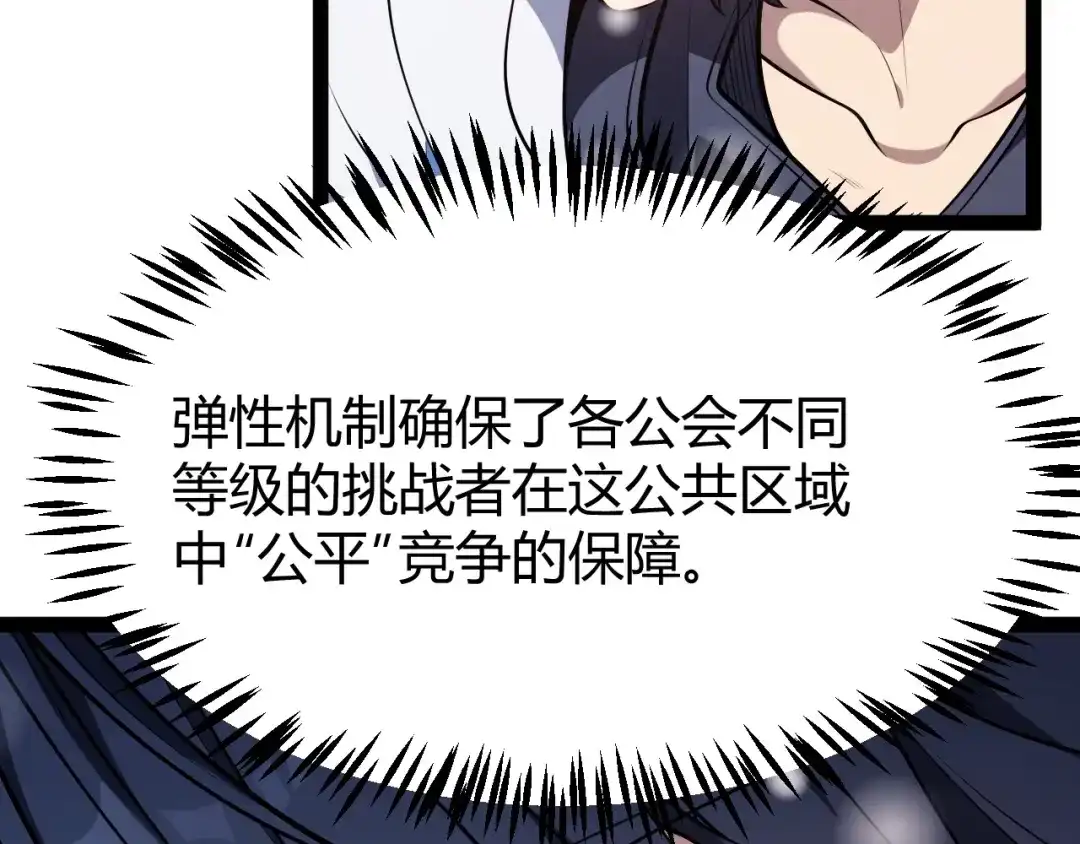 我开局神话天赋，一剑斩神！ 第36话 秘密之地！ 第117页