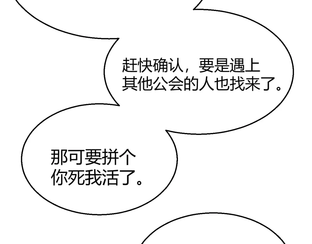 我开局神话天赋，一剑斩神！ 第36话 秘密之地！ 第139页