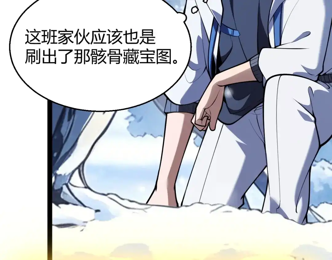 我开局神话天赋，一剑斩神！ 第36话 秘密之地！ 第147页