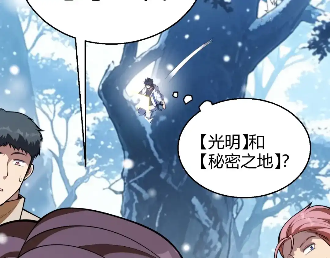 我开局神话天赋，一剑斩神！ 第36话 秘密之地！ 第195页