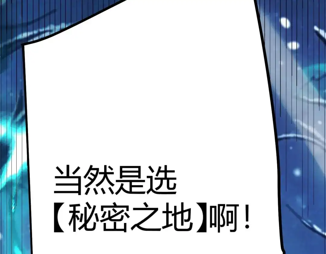 我开局神话天赋，一剑斩神！ 第36话 秘密之地！ 第210页