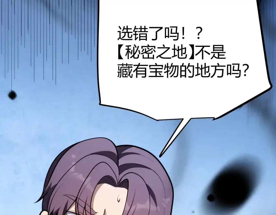我开局神话天赋，一剑斩神！ 第36话 秘密之地！ 第248页