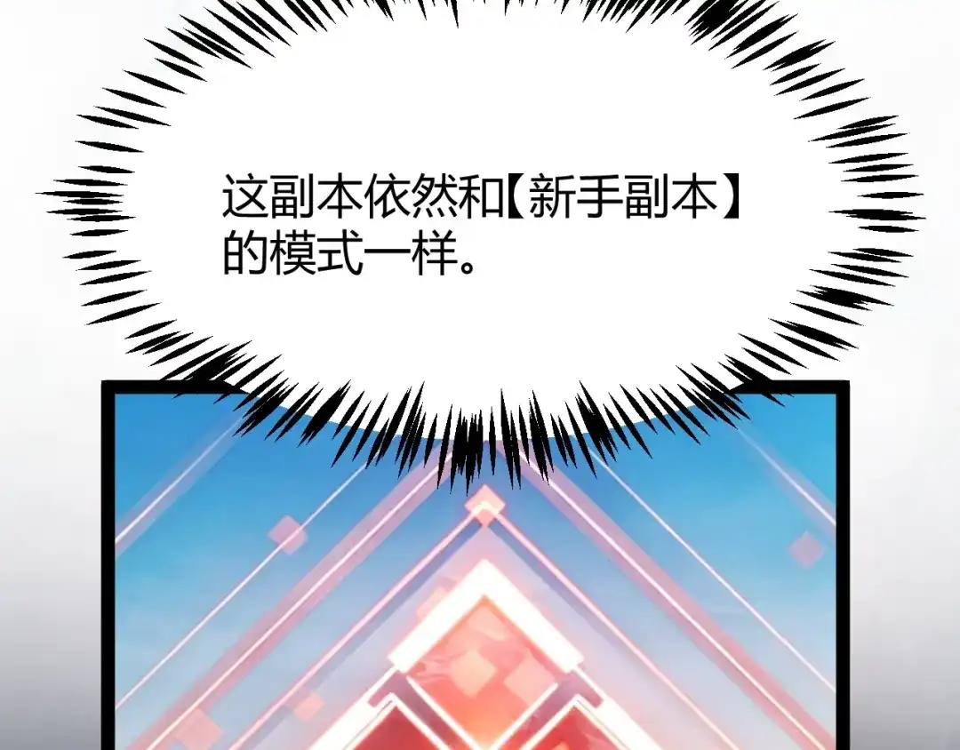 我开局神话天赋，一剑斩神！ 第36话 秘密之地！ 第60页