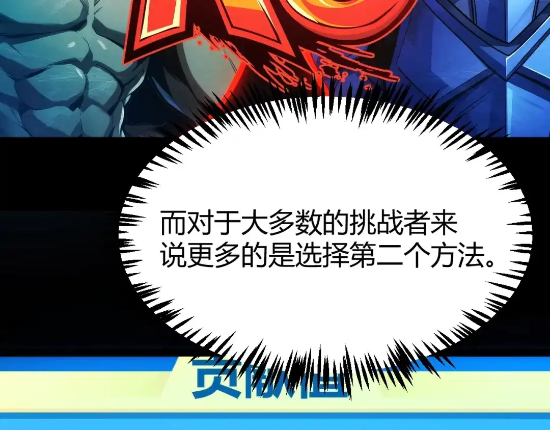 我开局神话天赋，一剑斩神！ 第36话 秘密之地！ 第70页
