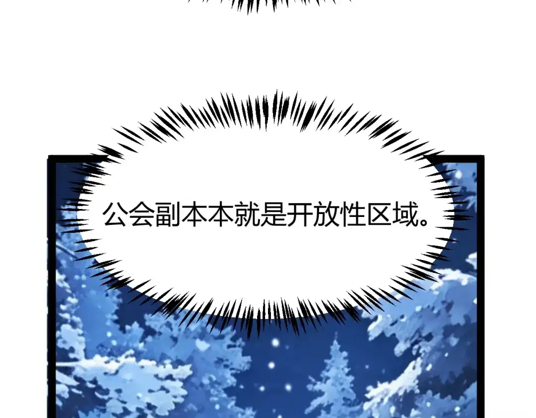 我开局神话天赋，一剑斩神！ 第36话 秘密之地！ 第84页