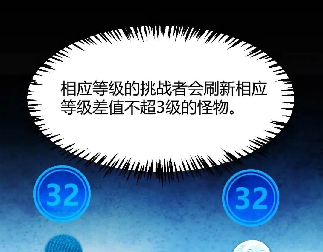 我开局神话天赋，一剑斩神！ 第36话 秘密之地！ 第106页