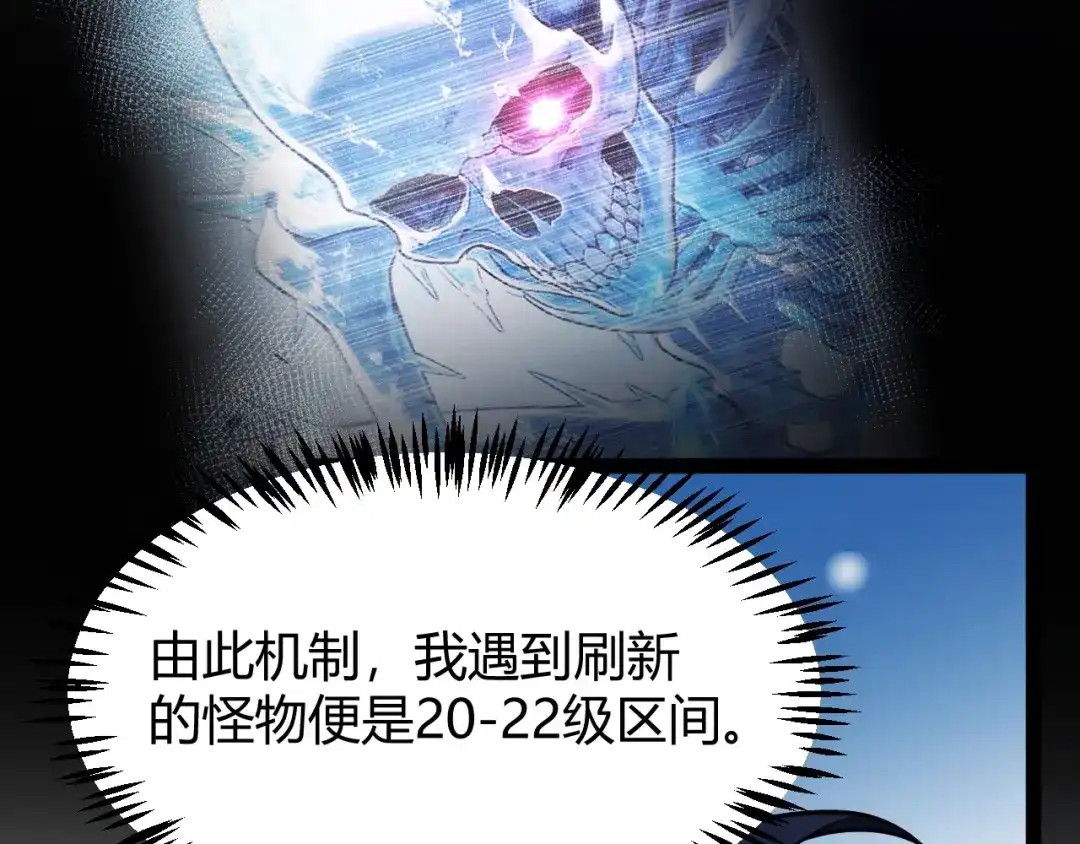 我开局神话天赋，一剑斩神！ 第36话 秘密之地！ 第114页