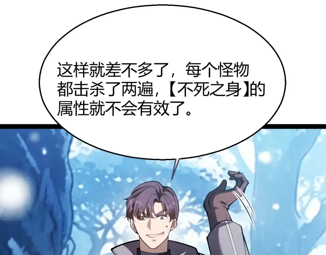 我开局神话天赋，一剑斩神！ 第36话 秘密之地！ 第130页