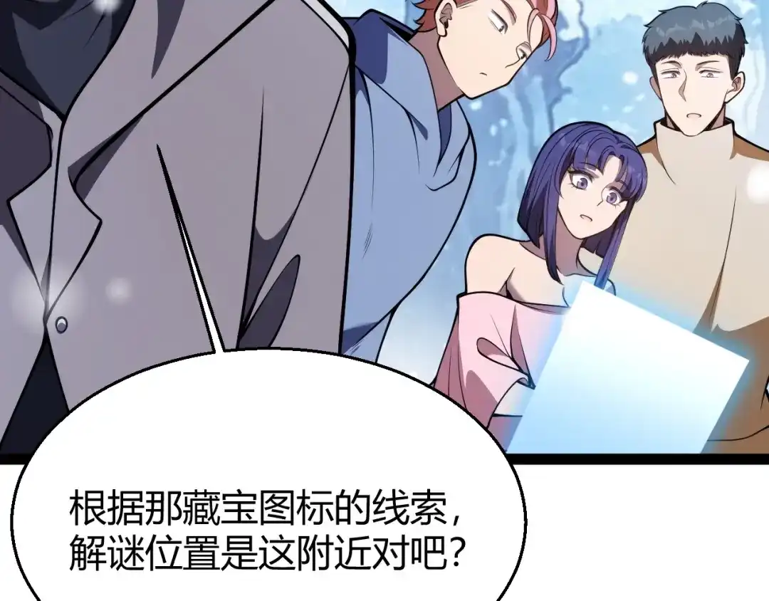 我开局神话天赋，一剑斩神！ 第36话 秘密之地！ 第138页