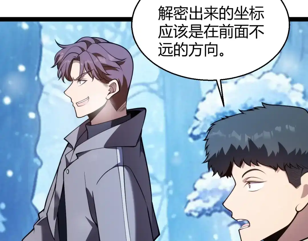 我开局神话天赋，一剑斩神！ 第36话 秘密之地！ 第142页