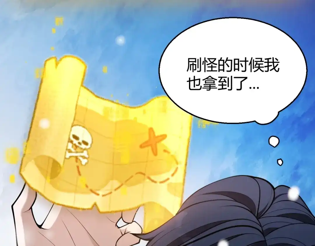 我开局神话天赋，一剑斩神！ 第36话 秘密之地！ 第152页