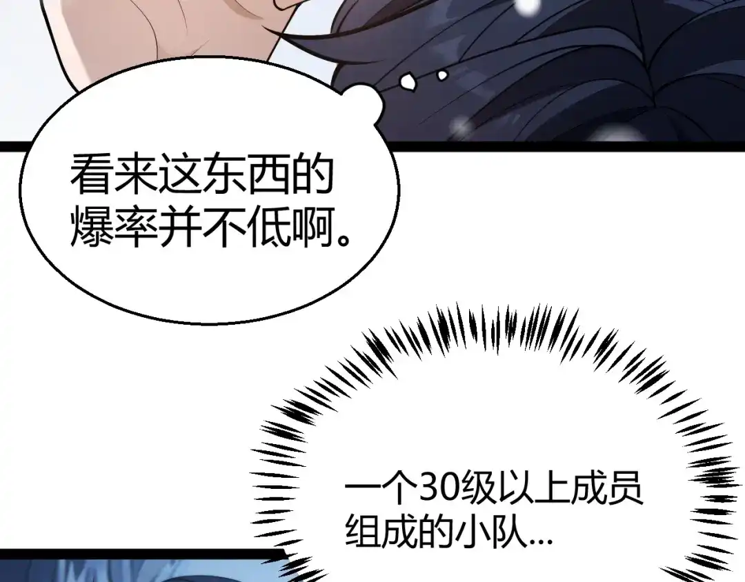 我开局神话天赋，一剑斩神！ 第36话 秘密之地！ 第154页