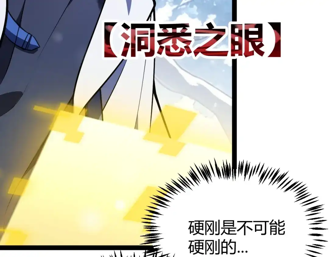 我开局神话天赋，一剑斩神！ 第36话 秘密之地！ 第158页