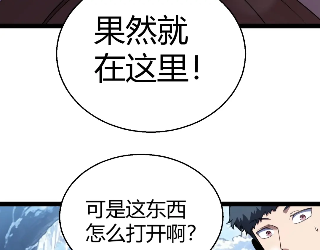 我开局神话天赋，一剑斩神！ 第36话 秘密之地！ 第176页