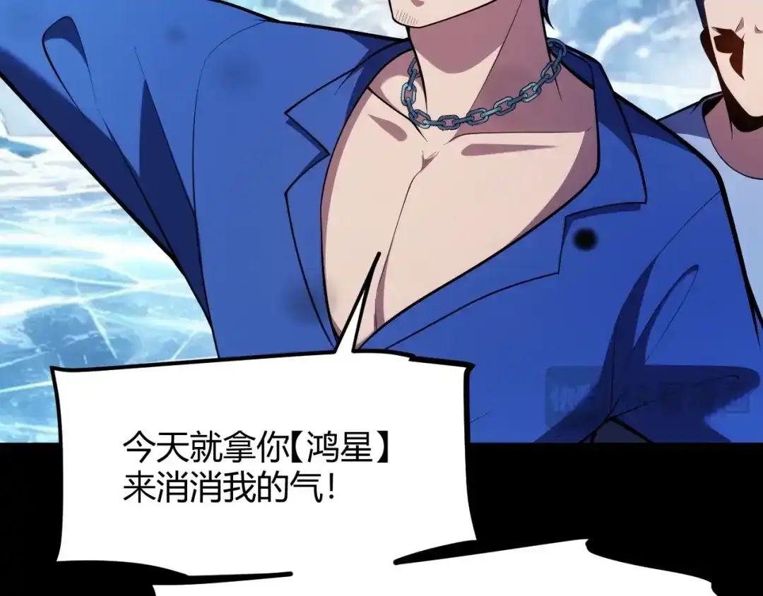 我开局神话天赋，一剑斩神！ 第37话 烈火与寒冰！ 第207页