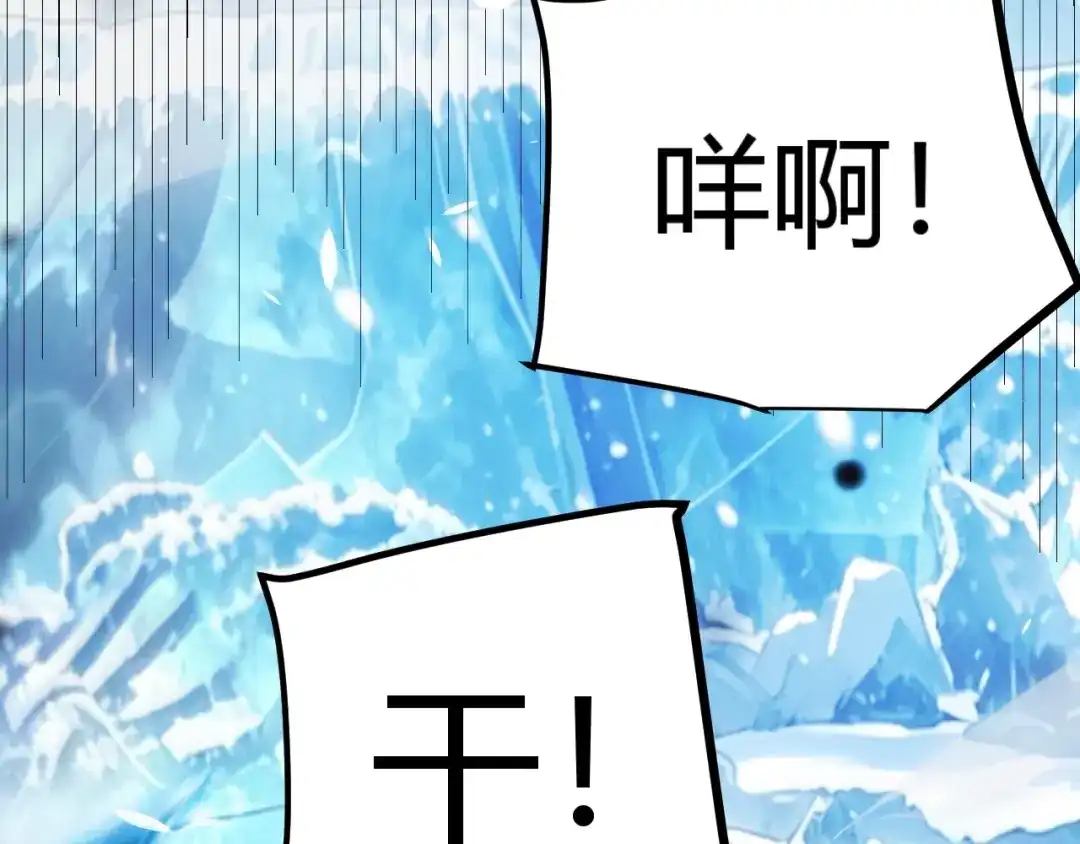 我开局神话天赋，一剑斩神！ 第37话 烈火与寒冰！ 第215页