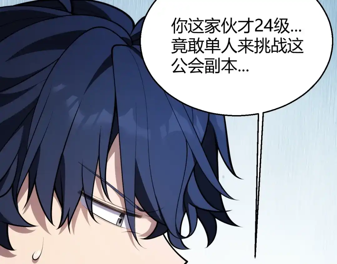 我开局神话天赋，一剑斩神！ 第37话 烈火与寒冰！ 第255页