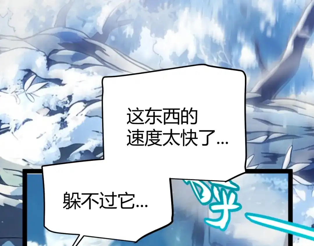 我开局神话天赋，一剑斩神！ 第37话 烈火与寒冰！ 第25页