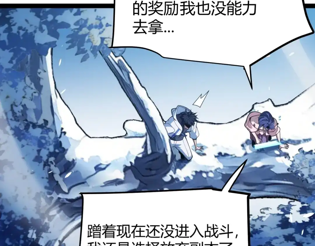 我开局神话天赋，一剑斩神！ 第37话 烈火与寒冰！ 第265页