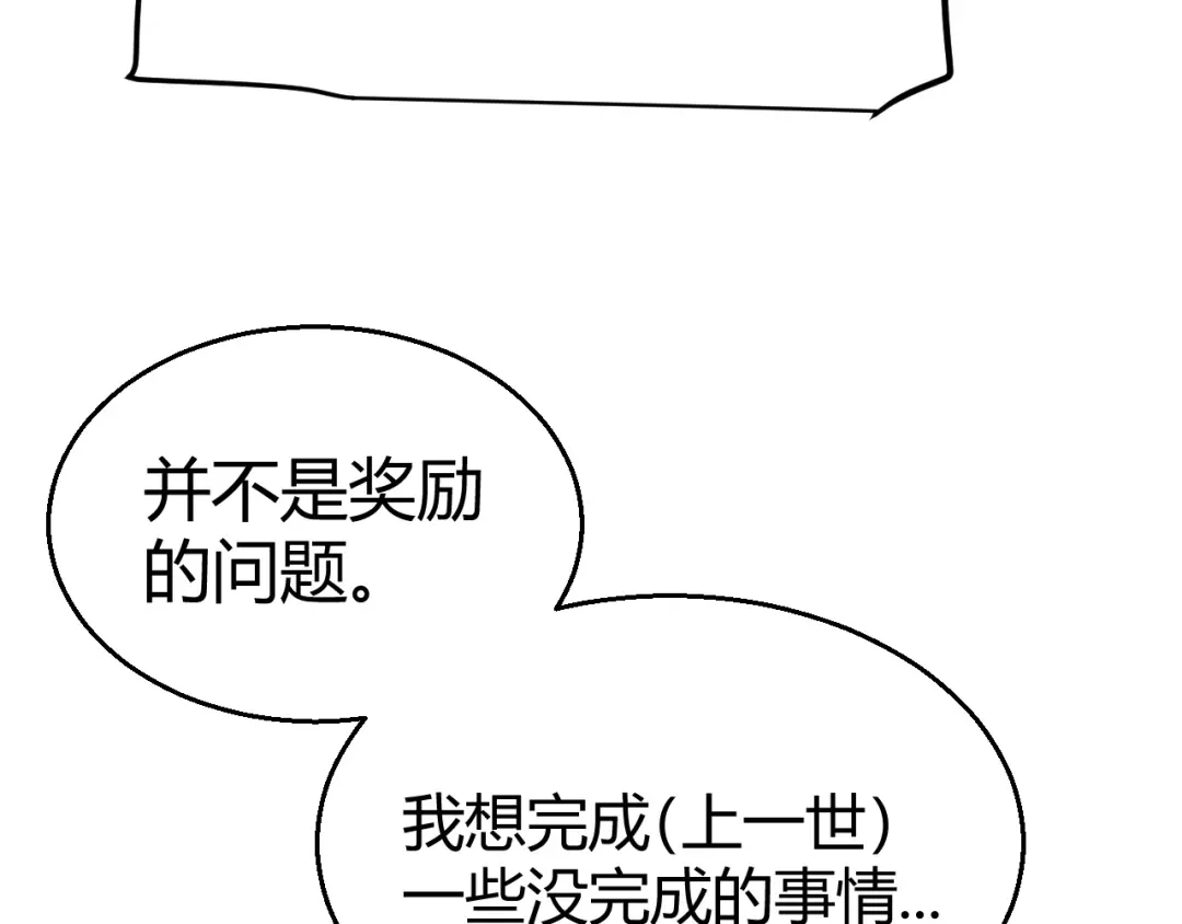 我开局神话天赋，一剑斩神！ 第37话 烈火与寒冰！ 第281页