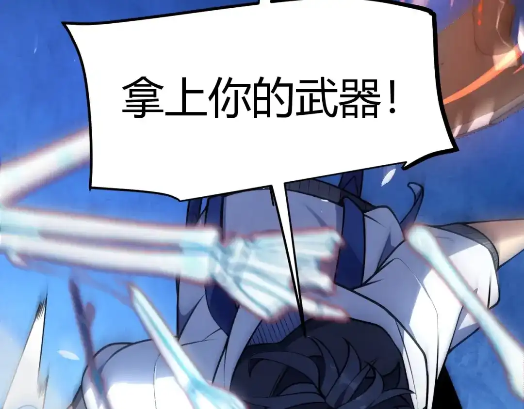 我开局神话天赋，一剑斩神！ 第37话 烈火与寒冰！ 第107页