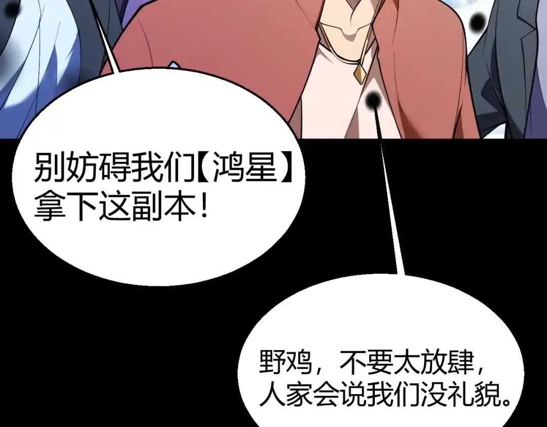 我开局神话天赋，一剑斩神！ 第37话 烈火与寒冰！ 第204页