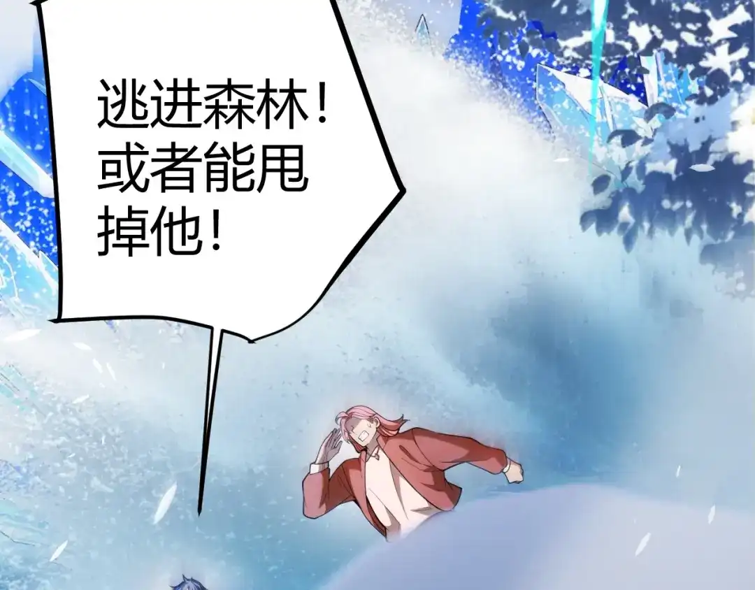 我开局神话天赋，一剑斩神！ 第37话 烈火与寒冰！ 第304页