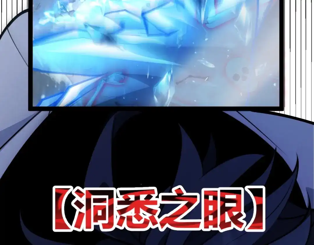 我开局神话天赋，一剑斩神！ 第37话 烈火与寒冰！ 第86页