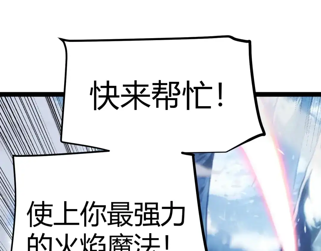 我开局神话天赋，一剑斩神！ 第37话 烈火与寒冰！ 第116页