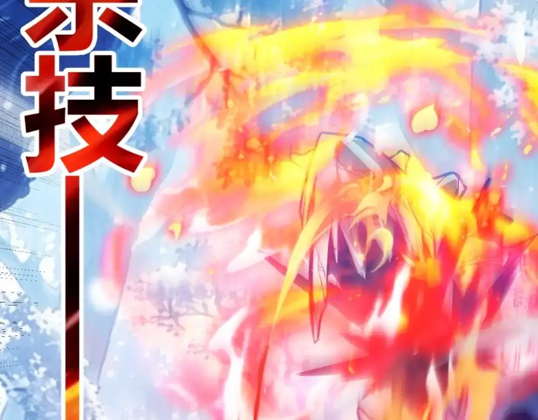 我开局神话天赋，一剑斩神！ 第37话 烈火与寒冰！ 第124页