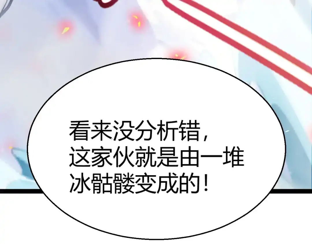 我开局神话天赋，一剑斩神！ 第37话 烈火与寒冰！ 第138页
