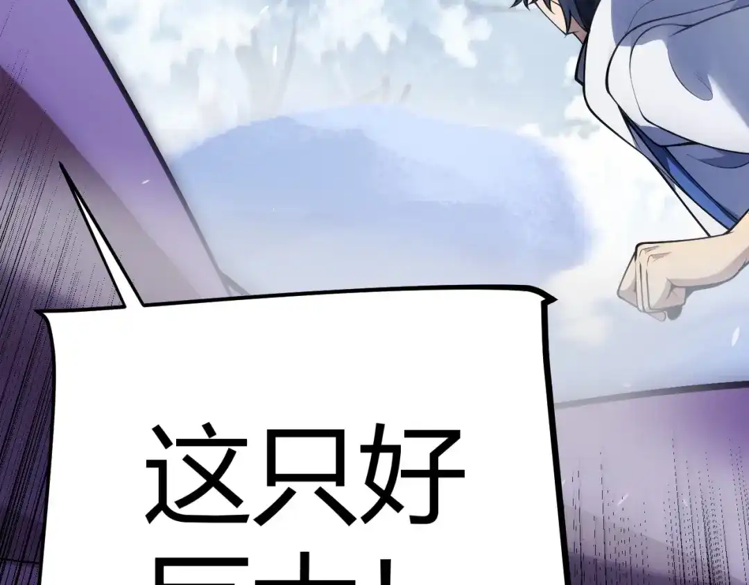 我开局神话天赋，一剑斩神！ 第37话 烈火与寒冰！ 第152页