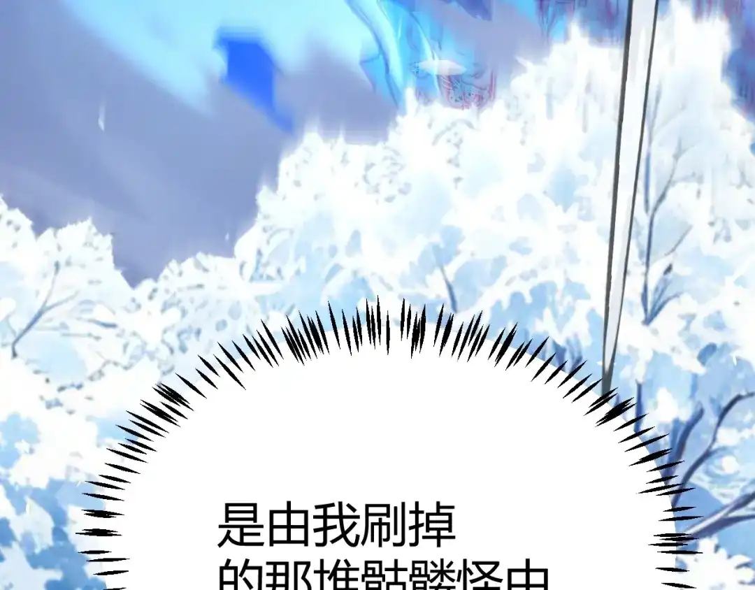 我开局神话天赋，一剑斩神！ 第37话 烈火与寒冰！ 第168页
