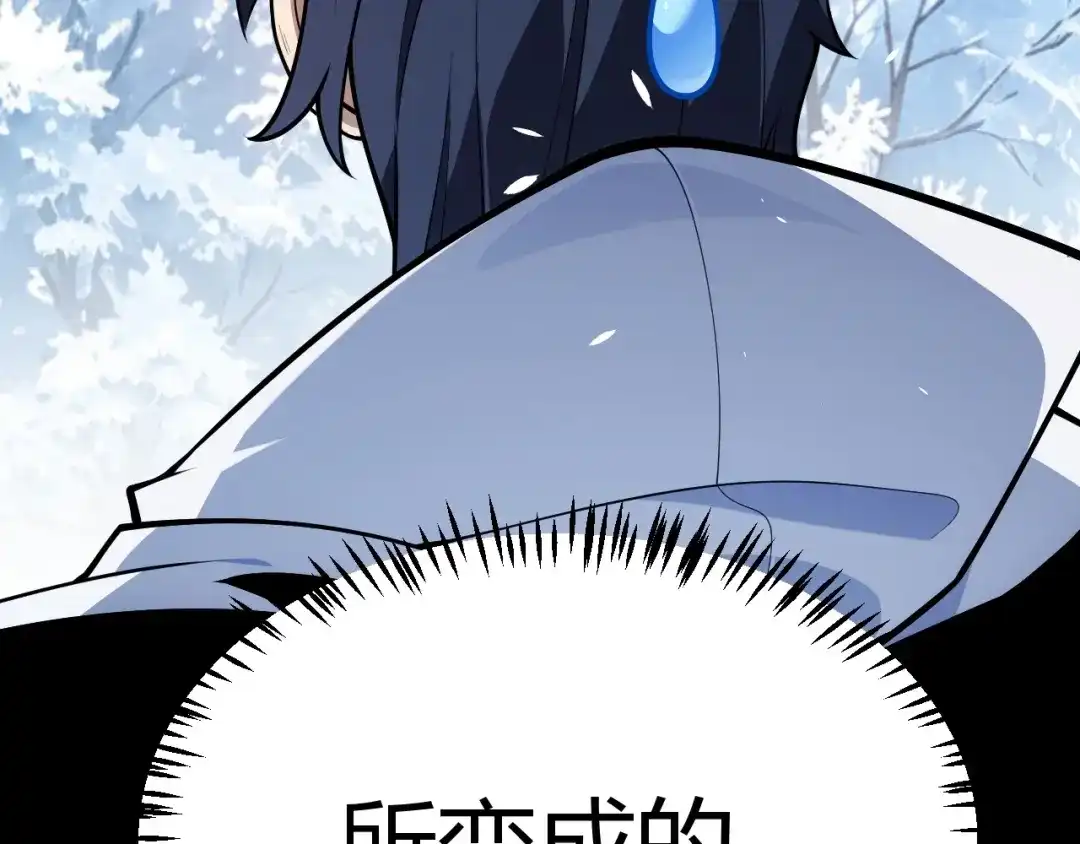 我开局神话天赋，一剑斩神！ 第37话 烈火与寒冰！ 第172页