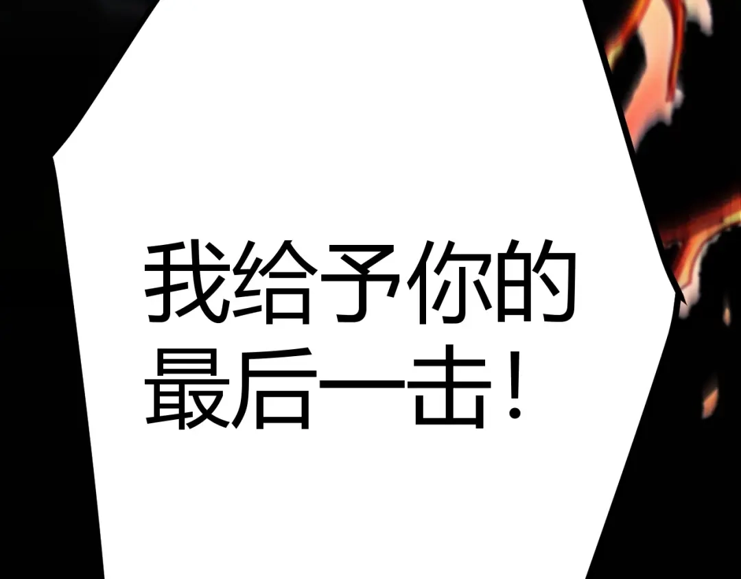 我开局神话天赋，一剑斩神！ 第38话 激战！点燃整片森林！ 第229页