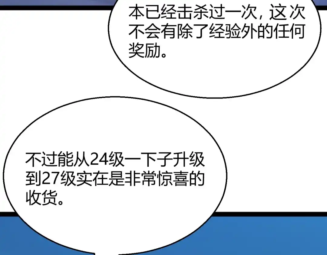 我开局神话天赋，一剑斩神！ 第38话 激战！点燃整片森林！ 第277页