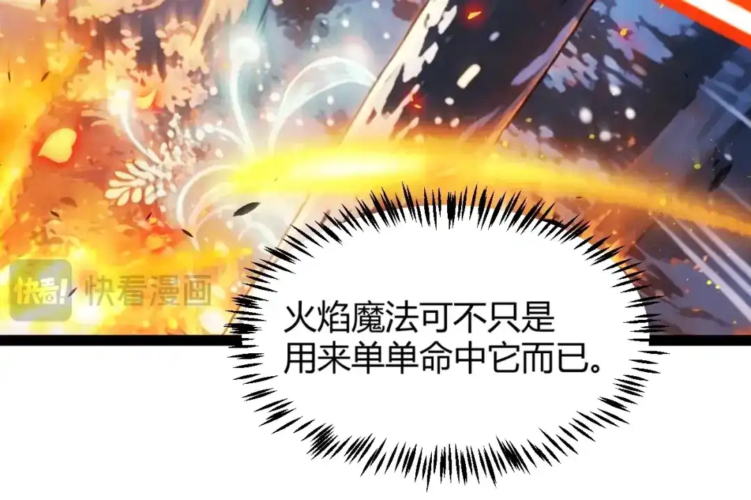 我开局神话天赋，一剑斩神！ 第38话 激战！点燃整片森林！ 第55页