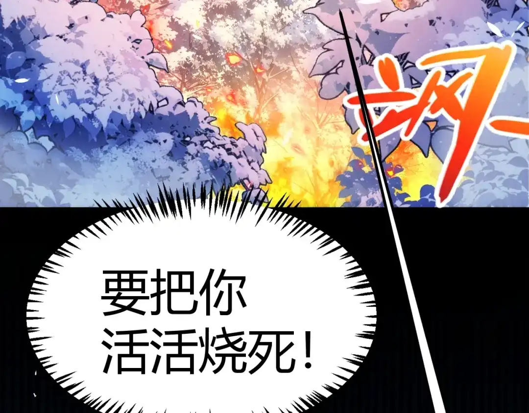 我开局神话天赋，一剑斩神！ 第38话 激战！点燃整片森林！ 第61页