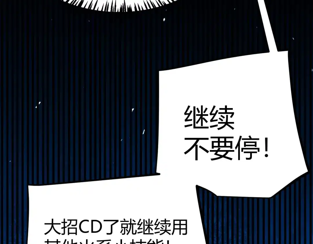 我开局神话天赋，一剑斩神！ 第38话 激战！点燃整片森林！ 第63页