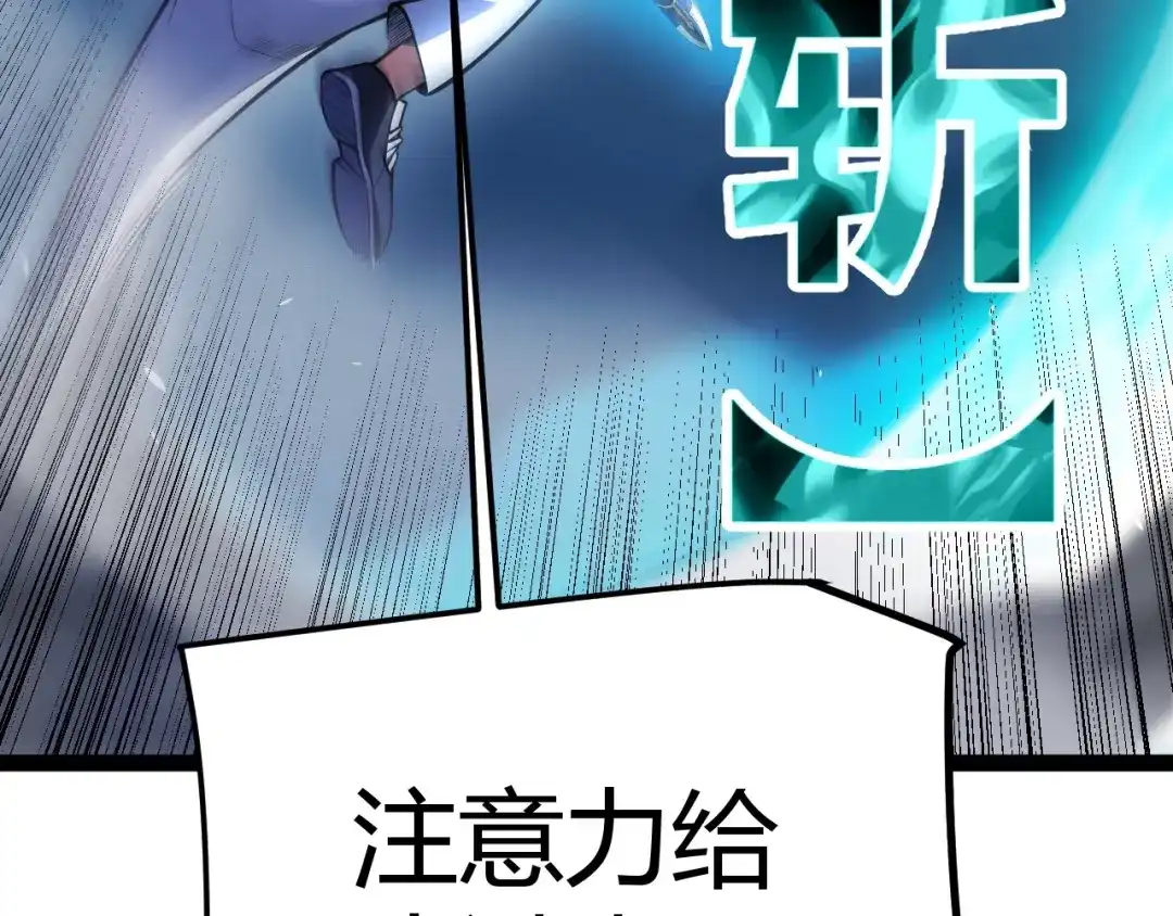 我开局神话天赋，一剑斩神！ 第38话 激战！点燃整片森林！ 第77页