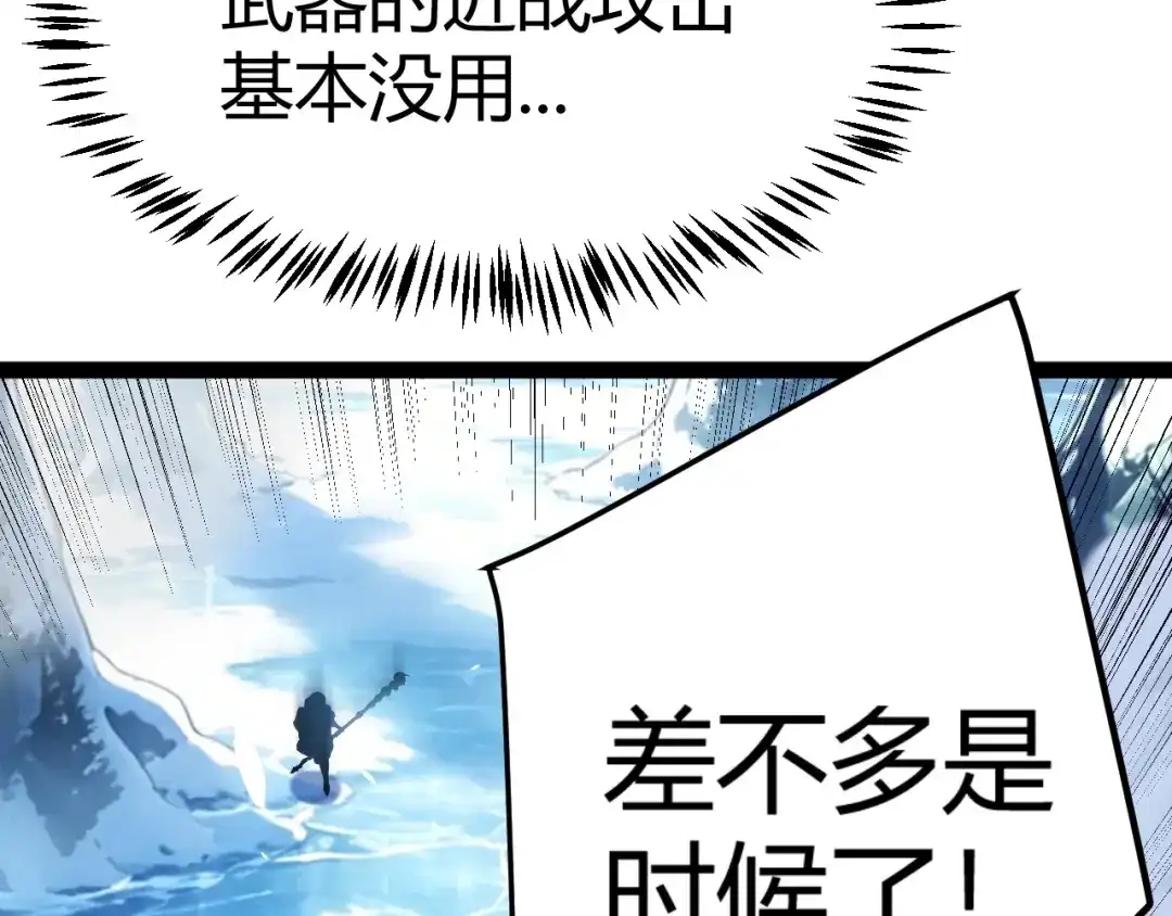 我开局神话天赋，一剑斩神！ 第38话 激战！点燃整片森林！ 第9页