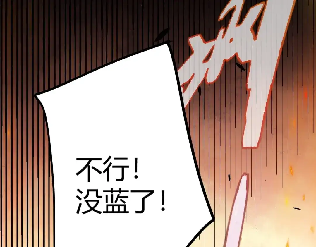 我开局神话天赋，一剑斩神！ 第38话 激战！点燃整片森林！ 第133页