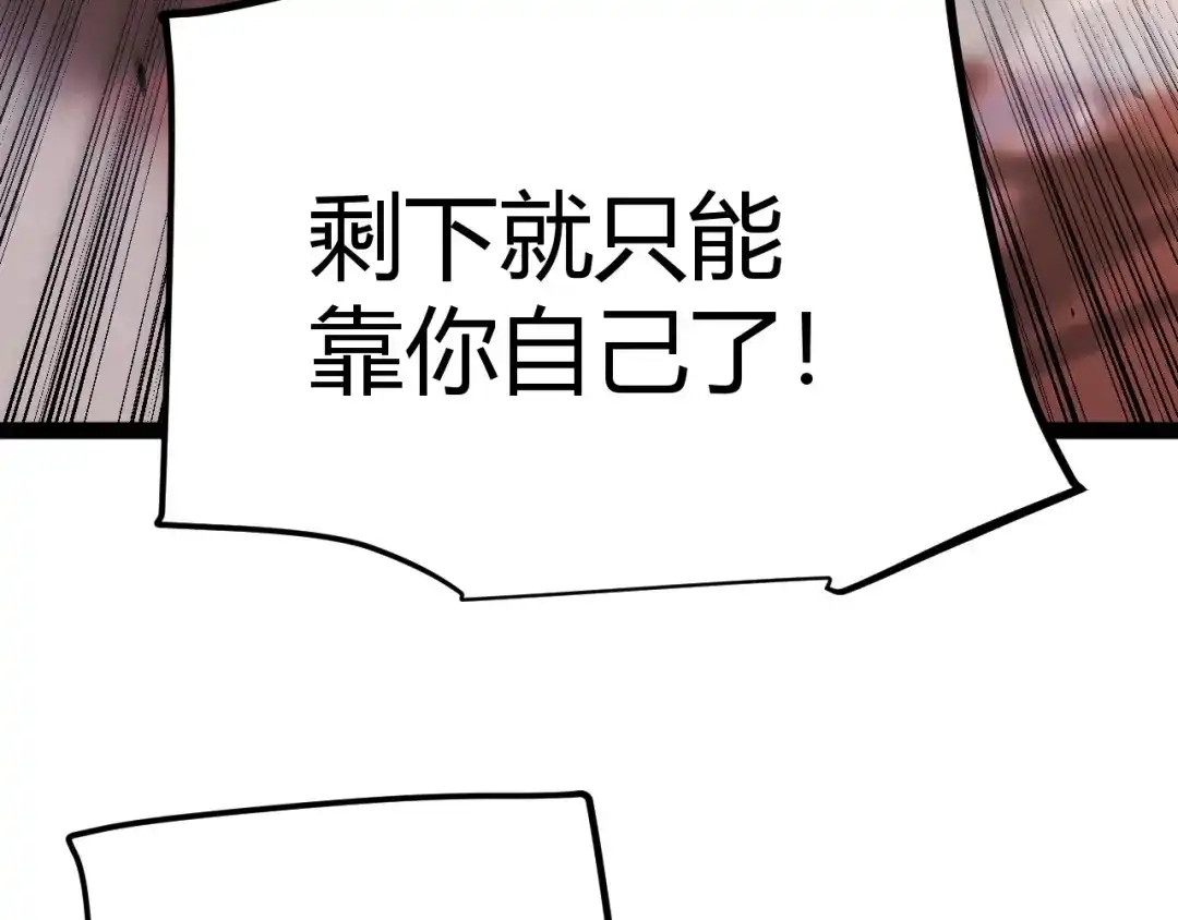 我开局神话天赋，一剑斩神！ 第38话 激战！点燃整片森林！ 第143页