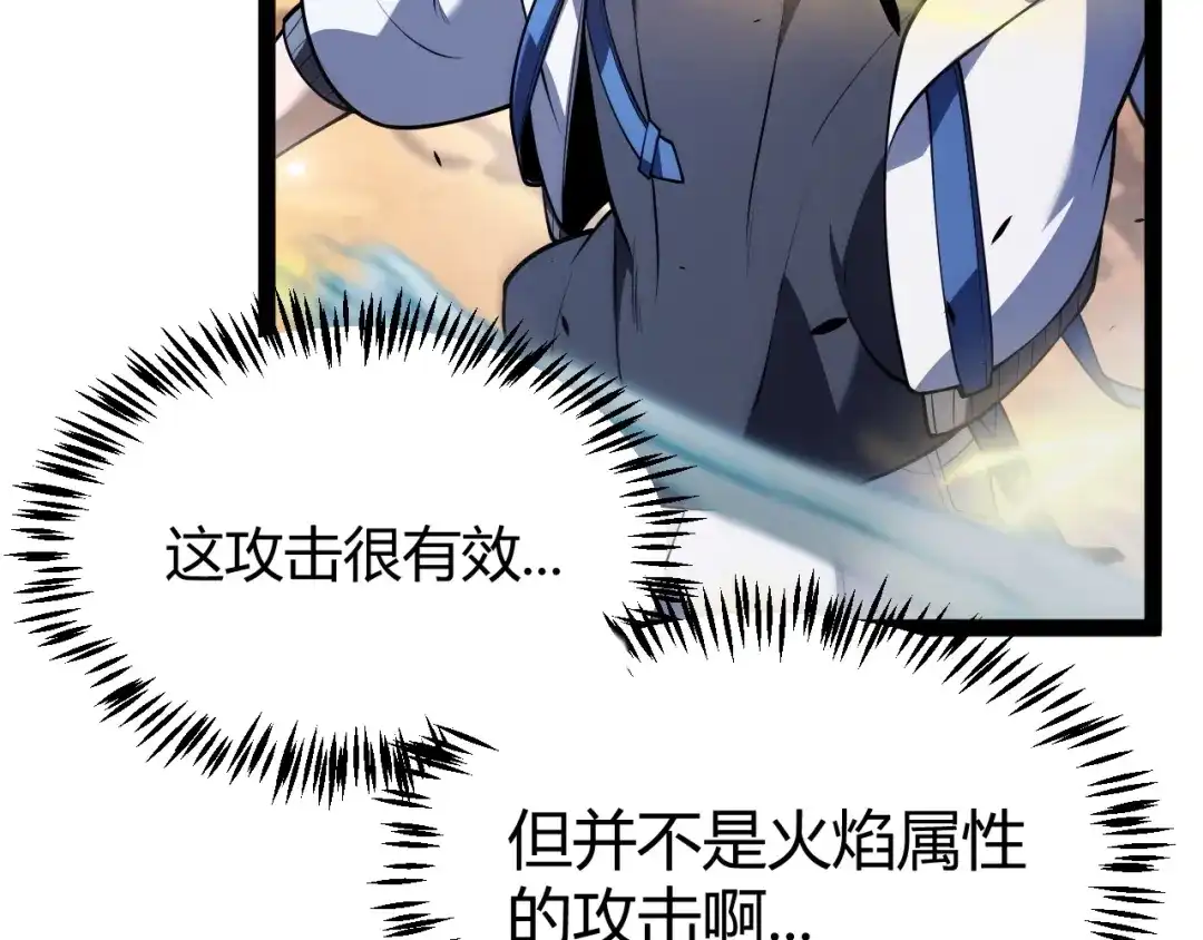 我开局神话天赋，一剑斩神！ 第38话 激战！点燃整片森林！ 第165页