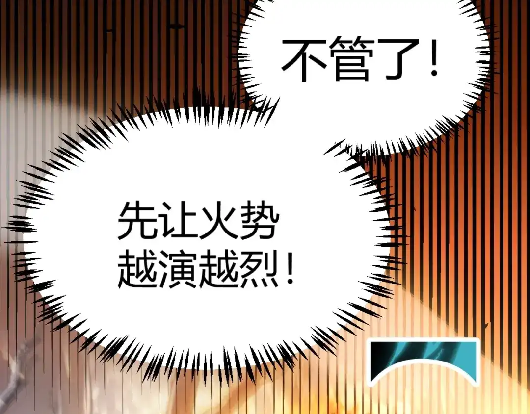 我开局神话天赋，一剑斩神！ 第38话 激战！点燃整片森林！ 第175页