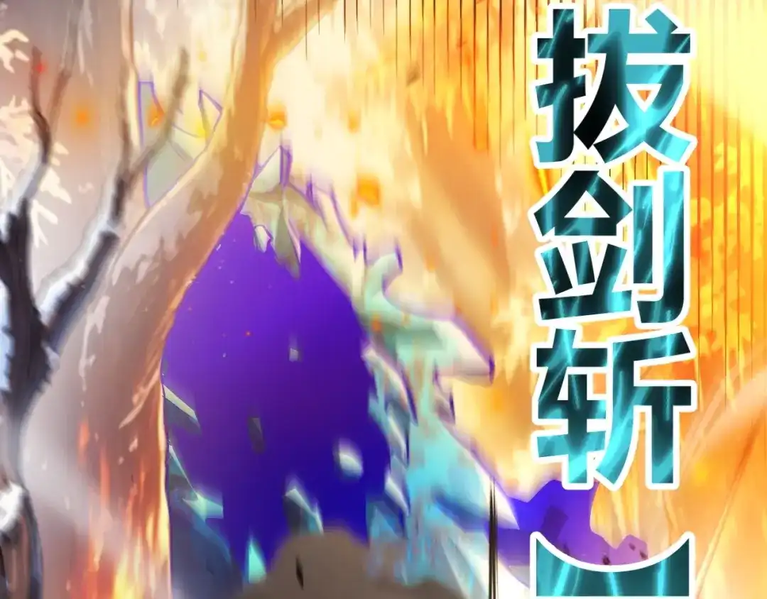 我开局神话天赋，一剑斩神！ 第38话 激战！点燃整片森林！ 第177页