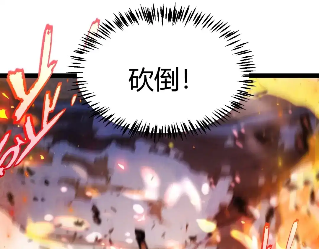 我开局神话天赋，一剑斩神！ 第38话 激战！点燃整片森林！ 第185页