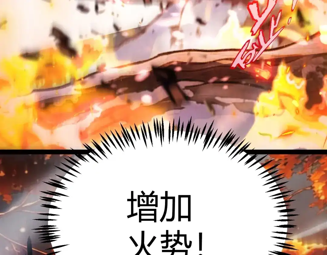 我开局神话天赋，一剑斩神！ 第38话 激战！点燃整片森林！ 第187页