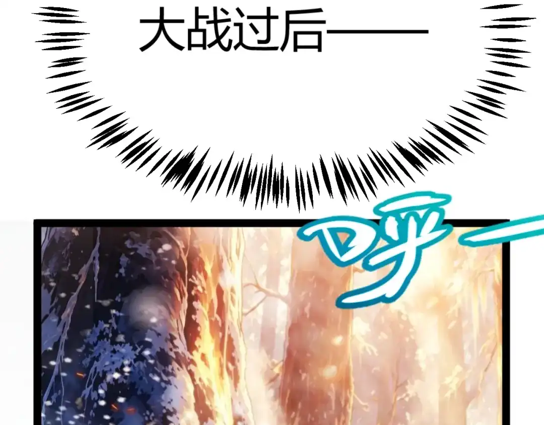 我开局神话天赋，一剑斩神！ 第38话 激战！点燃整片森林！ 第240页