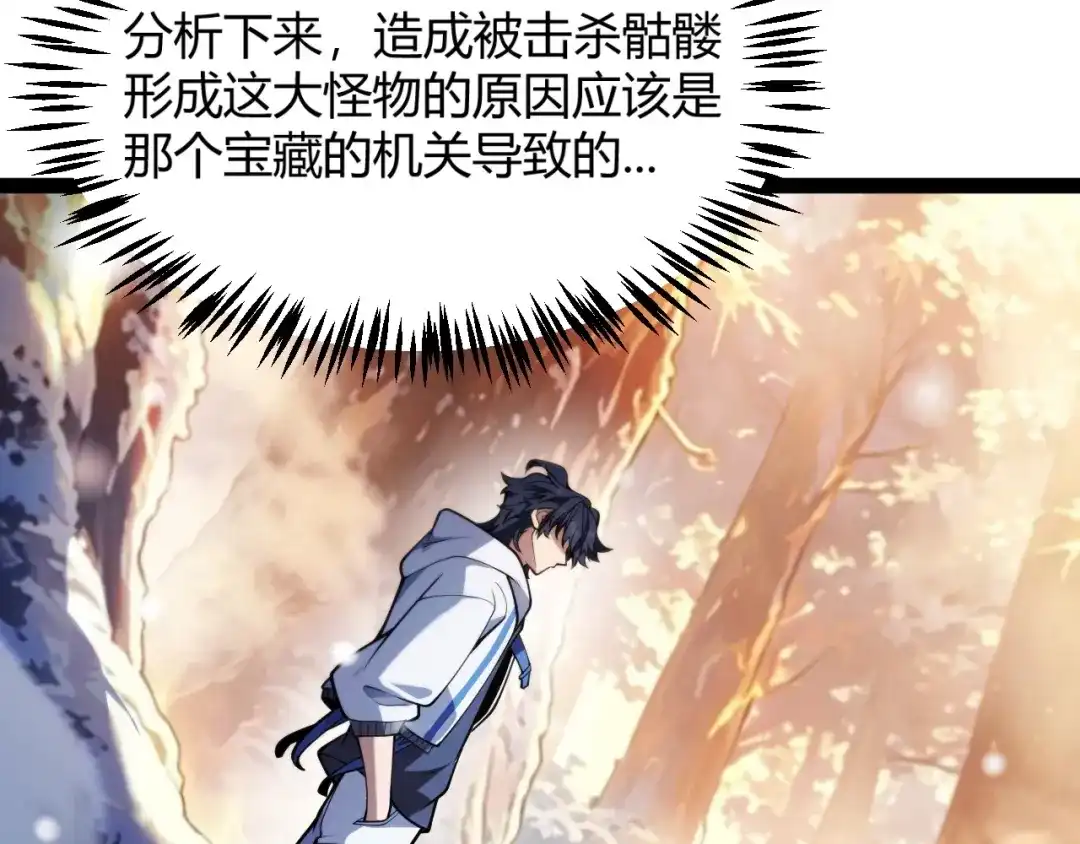 我开局神话天赋，一剑斩神！ 第38话 激战！点燃整片森林！ 第292页